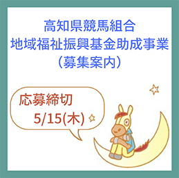 2025競馬助成金